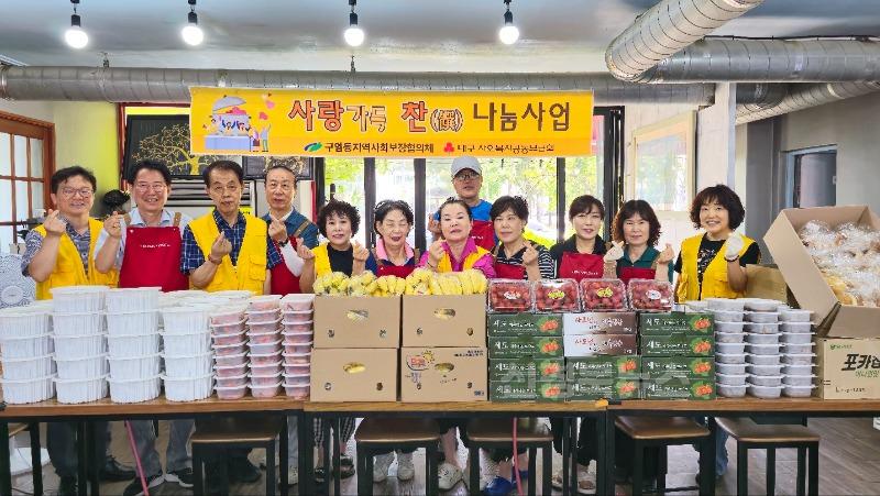 사본 -구암동 반찬나눔행사1(25.6.10.).jpg