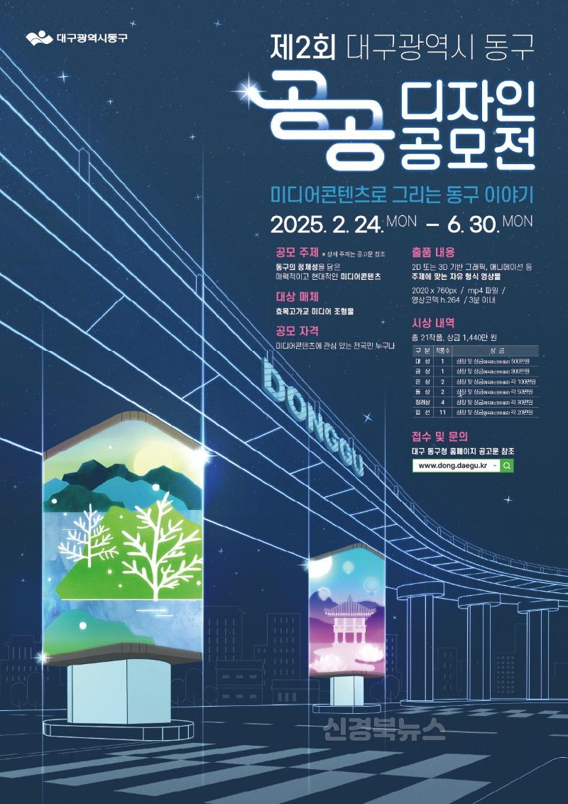 ★동구-1-정책추진단(공공디자인공모전 접수기간 연장).jpg