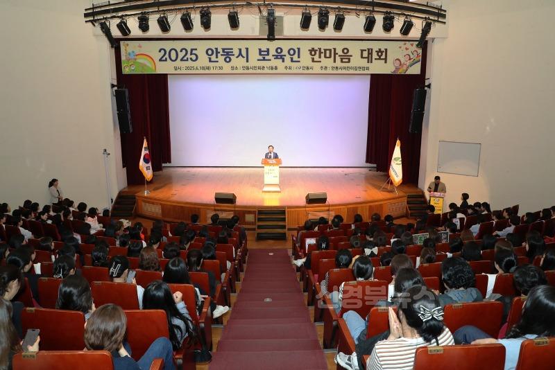 0611 2025년 안동시 보육인 한마음대회 개최 (3).JPG