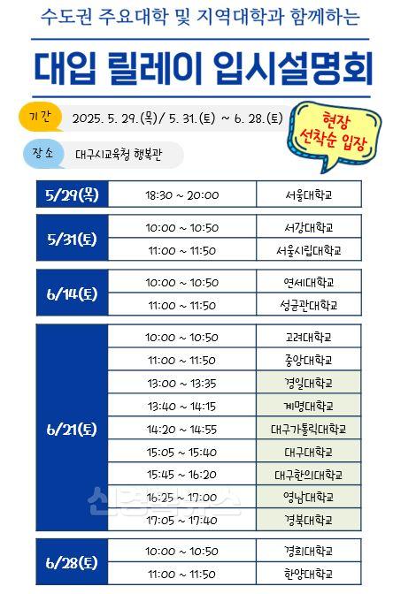 1. 대구시교육청, 2026. 대입 릴레이 입시 설명회 개최-안내문.JPG