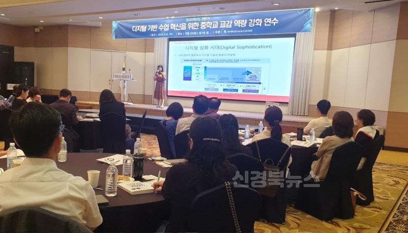 4. 대구 5개 교육지원청, 디지털 기반 교육혁신 중학교 관리자 연수 공동 운영-2.jpg