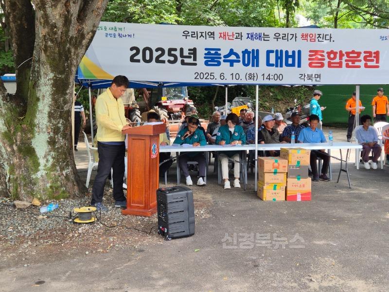 3. 각북면) 여름철 풍수해 주민대피 훈련 실시1.jpeg
