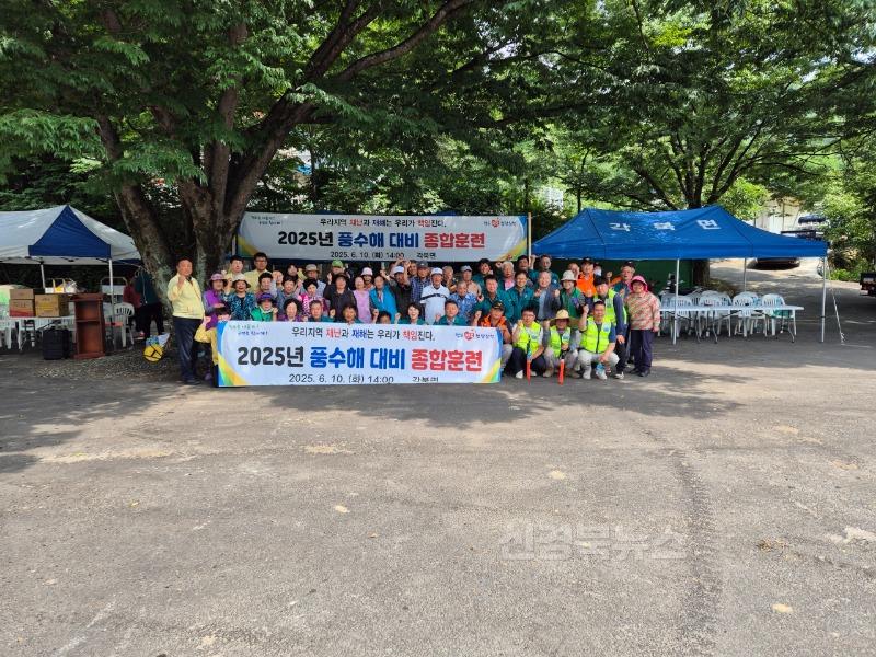 3. 각북면) 여름철 풍수해 주민대피 훈련 실시2.jpeg
