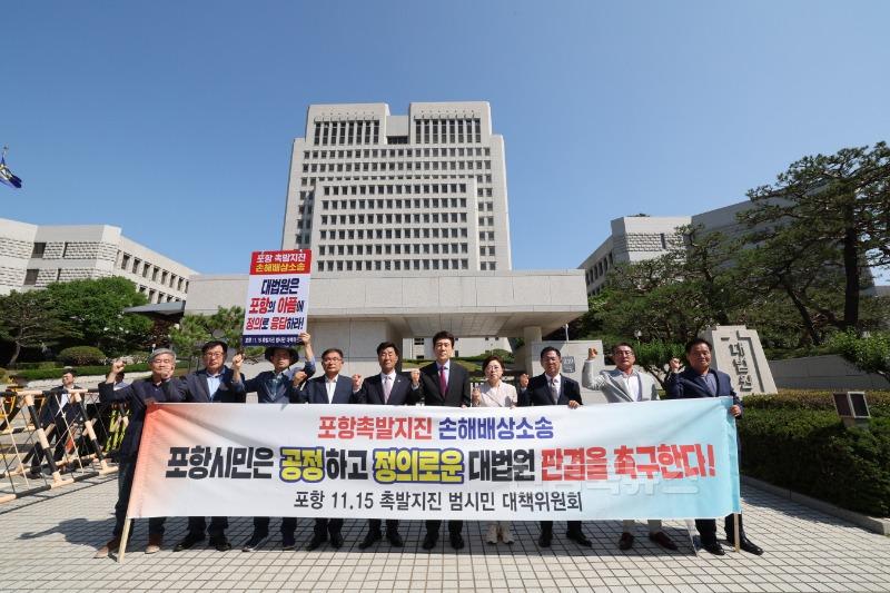 250611 포항시·지역 정치권, 대법원에 포항지진 정의 판결 촉구 호소문 전달4.jpg