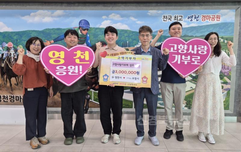 2 [사진] 영천시, 포항시와 고향사랑 품앗이 기부 실시.jpg