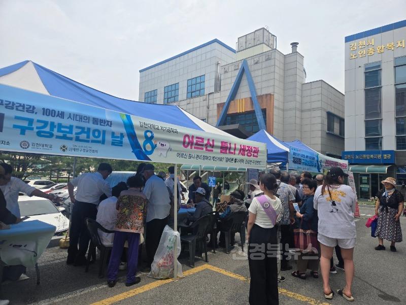 김천시, 제80회 구강보건의 날 행사 개최-중앙보건지소(사진3).jpg