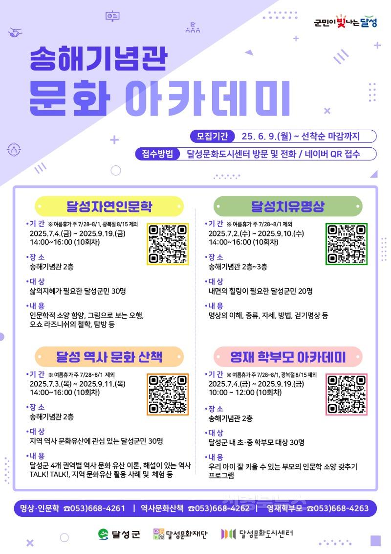 2025년 06월 11일_송해기념관 문화 아카데미 하반기 수강생 모집 포스터.jpg