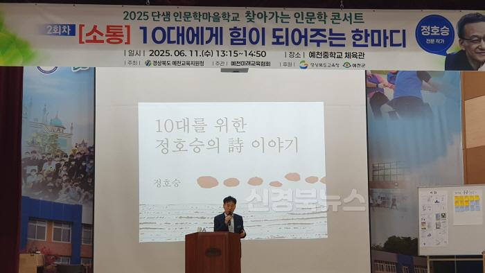 [크기변환][교육지원과] 예천교육지원청, 2025 예천미래교육지구 제 2회 찾아가는 인문학 콘서트 개최 (2).jpg