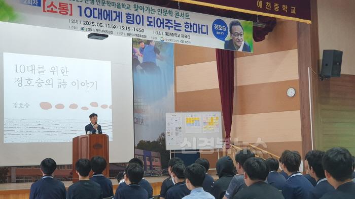 [크기변환][교육지원과] 예천교육지원청, 2025 예천미래교육지구 제 2회 찾아가는 인문학 콘서트 개최 (4).jpg