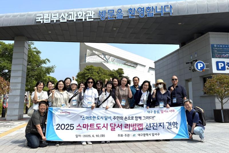 250611-02 대구 달서구, 스마트도시 리빙랩 선진지 견학 실시 사진.jpg