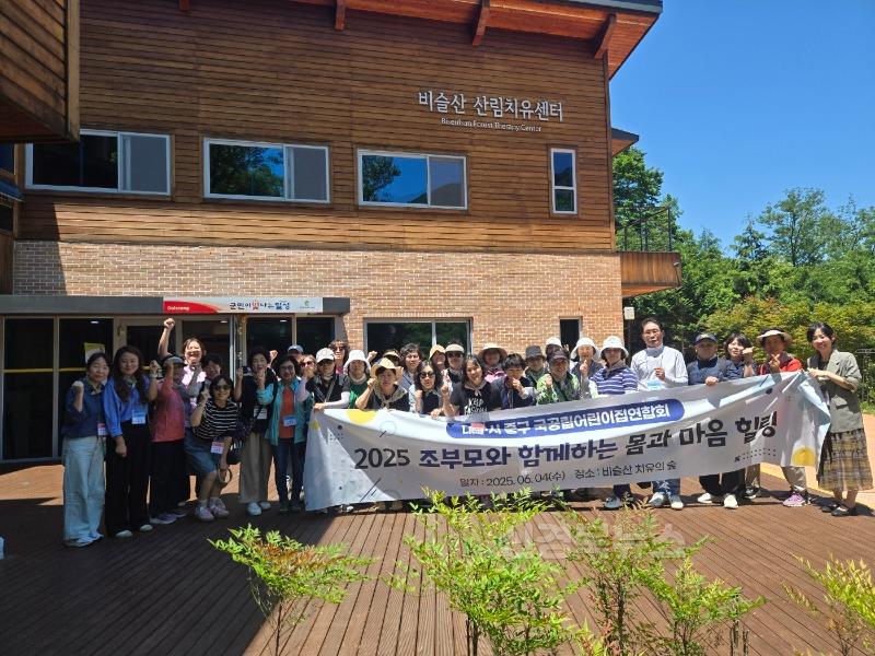 대구 중구 국공립어린이집연합회, 조부모 힐링체험 ‘비슬산 치유의 숲’ 행사 개최(단체사진).jpg