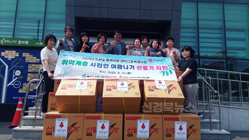 6 [사진] 동부동 지역사회보장협의체, 폭염 대비 취약계층에 선풍기 15대 전달.jpeg