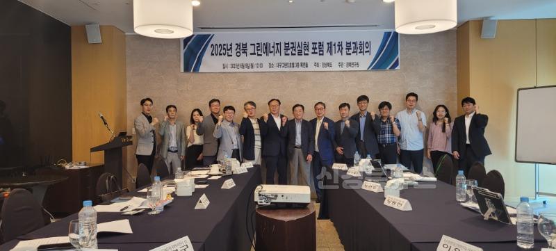 6._경상북도_그린에너지_분권실현_분과회의_개최.jpg