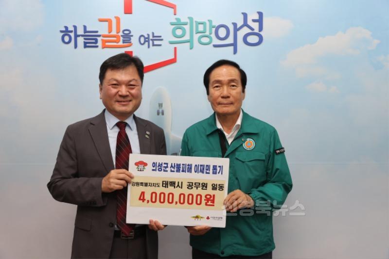 02의성군제공 태백시 성금 기부3.JPG