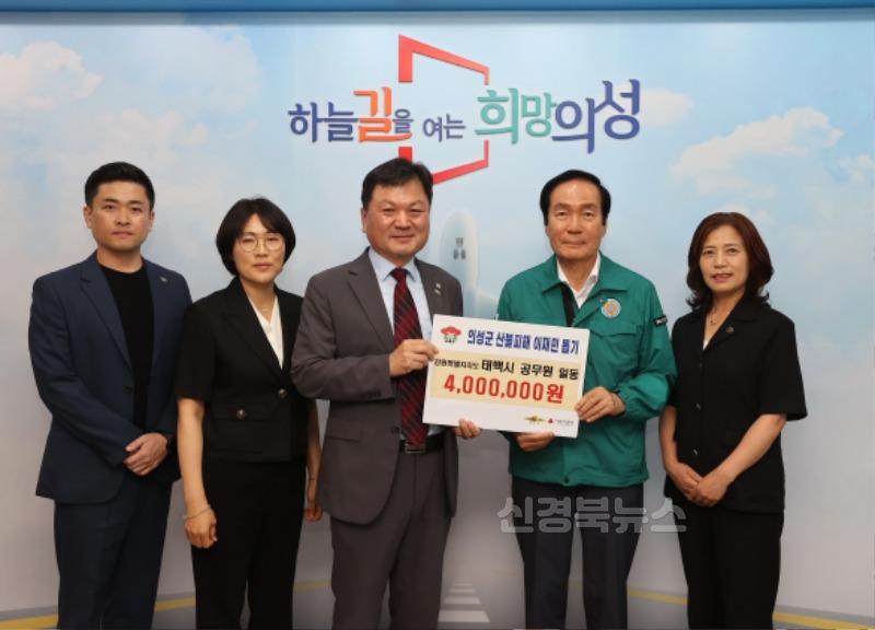 02의성군제공 태백시 성금 기부2.JPG