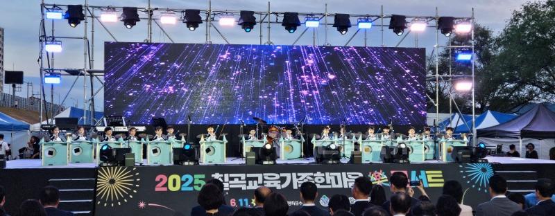 칠곡교육가족한마음 콘서트 사진3.jpg