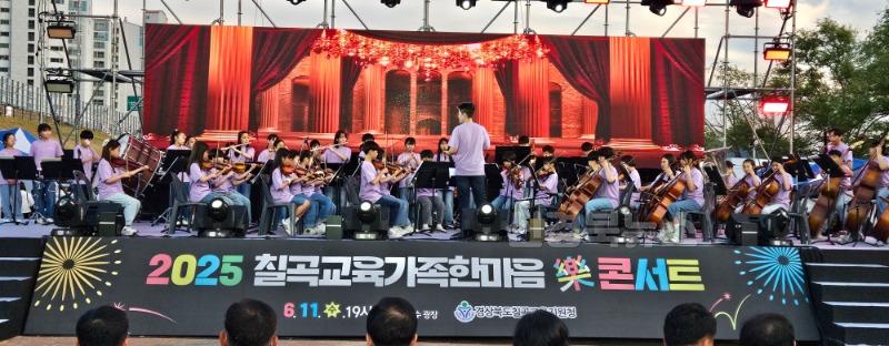 칠곡교육가족한마음 콘서트 사진2.jpg