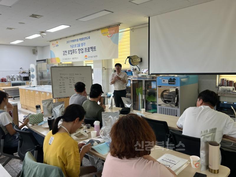 김천시, ‘농식품 가공 창업 교육’ 수료식 성황리 개최-농식품유통과(사진7).jpg