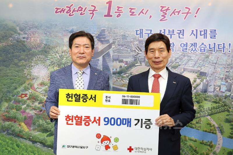 250612-04 달서구, 직원·주민 뜻 모아 헌혈증서 900매 전달 사진.jpg