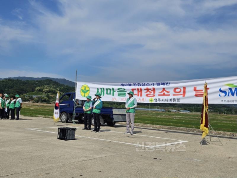 영주-1-1 이재훈 영주시장 권한대행이 _새마을 대청소의 날_에 참석해 인사말을 하고 있다.jpg