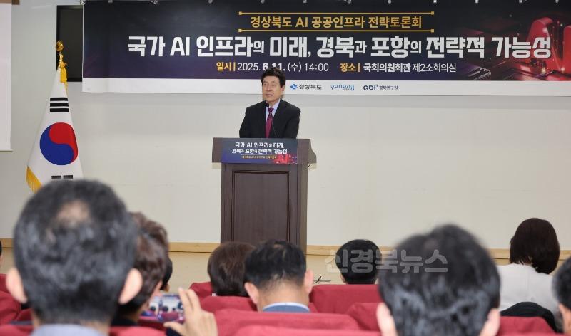250611 AI 패권 경쟁, 지역이 이끈다…포항·경북, 지방 주도형 AI 전략 제시1.jpg