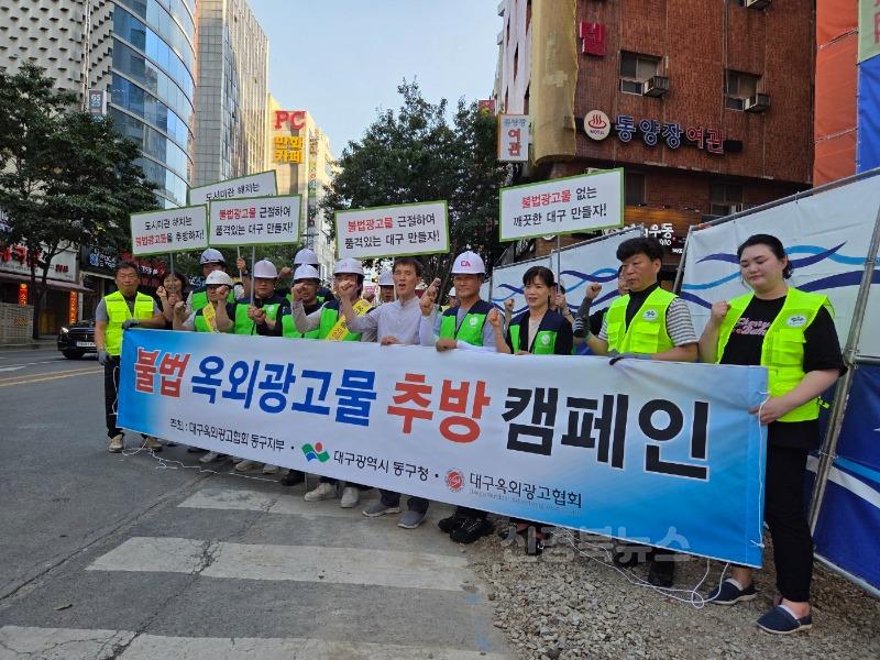★동구-4-도시과(옥외광고물 근절 캠페인).jpg