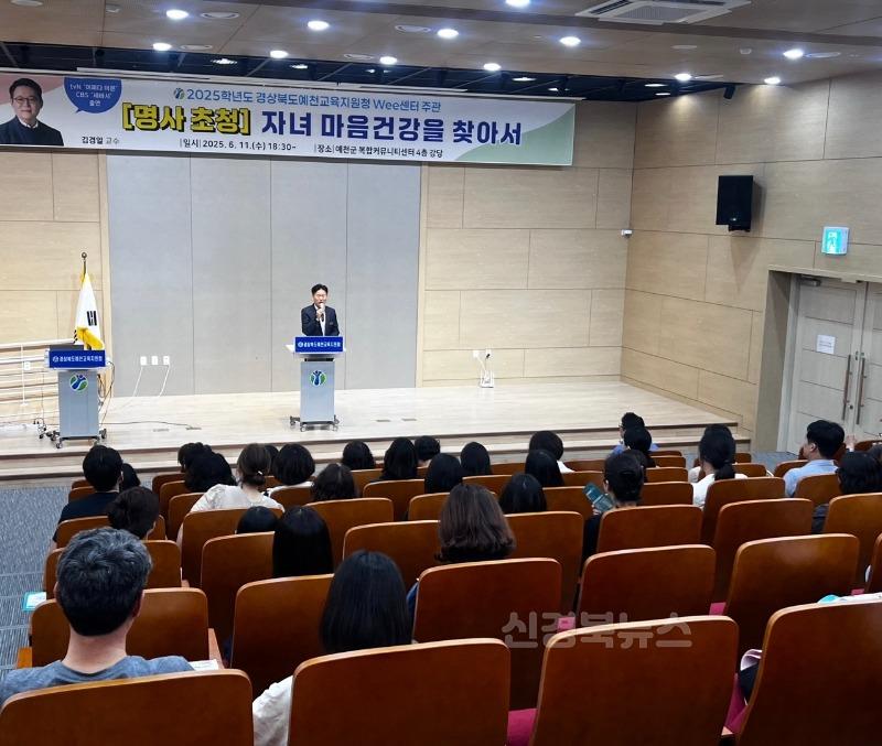 [교육지원과] 예천교육지원청Wee센터, 2025학년도 자녀 마음건강관리 역량 강화 연수 (2).jpeg