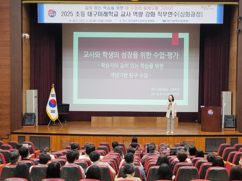 4. 대구시교육청 ‘초등 대구미래학교 교사 역량 강화 연수’ 실시-1.jpg
