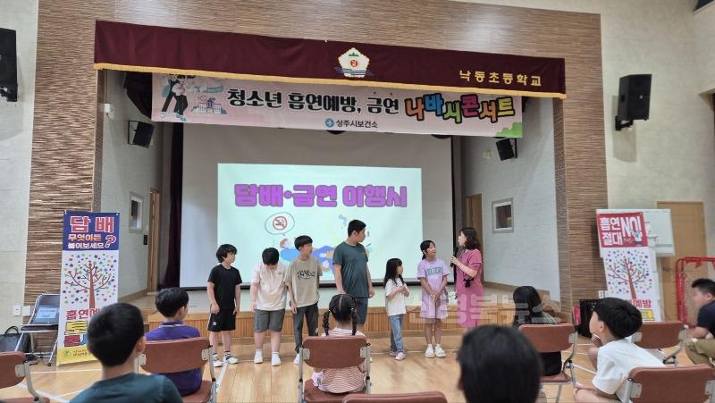 상주 낙동초 - 흡연예방 캠페인 및 공연관람 1.jpg