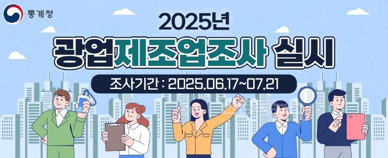 250611 포항시, 광업·제조업체 409개소 대상 산업통계조사 돌입.jpg