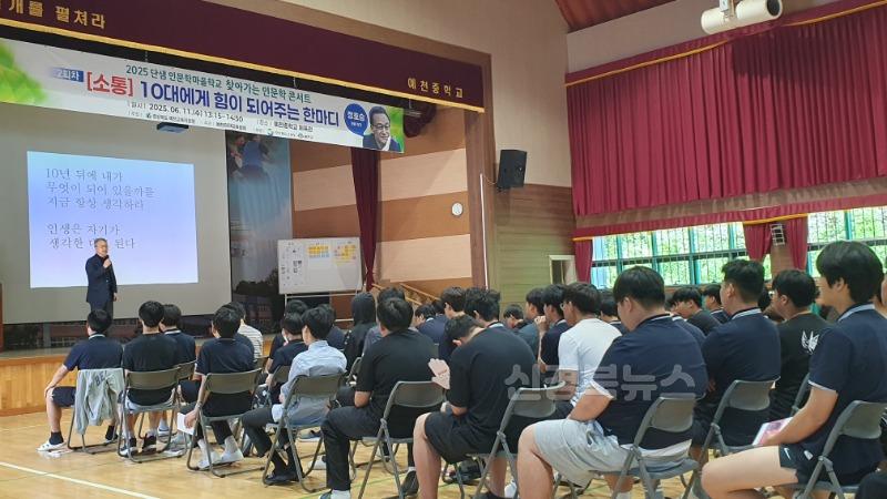 [교육지원과] 예천교육지원청, 2025 예천미래교육지구 제 2회 찾아가는 인문학 콘서트 개최 (3).jpg