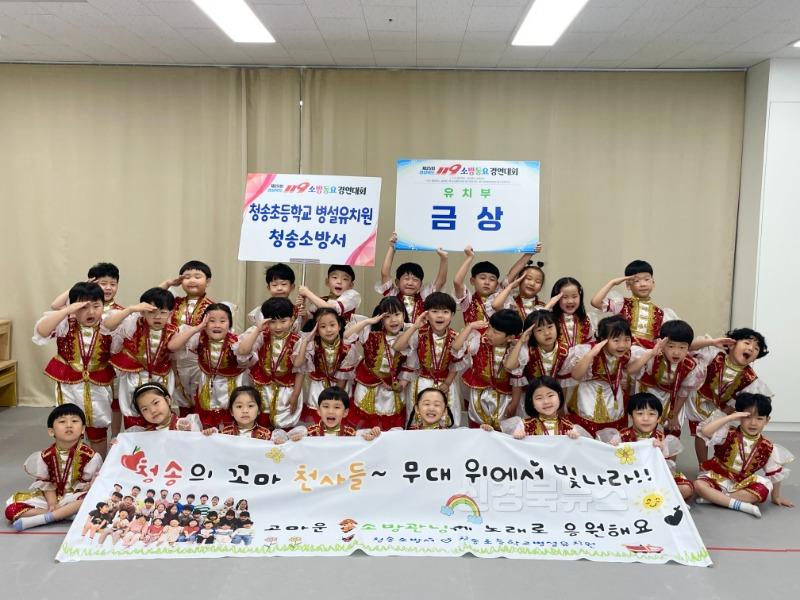청송초등학교 병설유치원, 제25회 경상북도 119소방동요 경연대회 금상 수상 쾌거3.jpeg