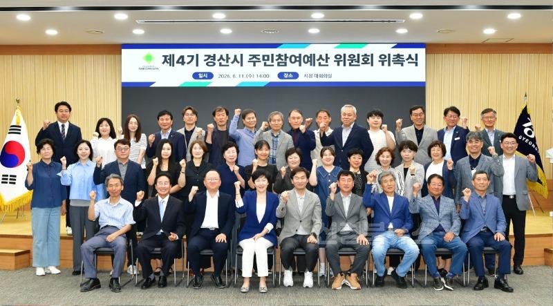 [경산시보도자료]경산시 주민참여예산위원회 위촉식 및 회의 개최(1).JPG
