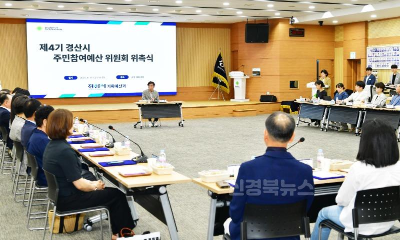 [경산시보도자료]경산시 주민참여예산위원회 위촉식 및 회의 개최(2).JPG