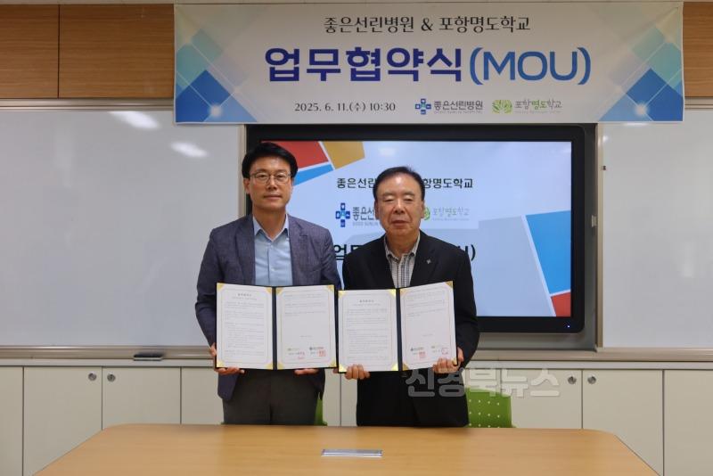 [포항명도]좋은선린병원ㆍ포항명도학교 의료지원을 위한 업무협약(MOU)체결 사진2-2.jpg