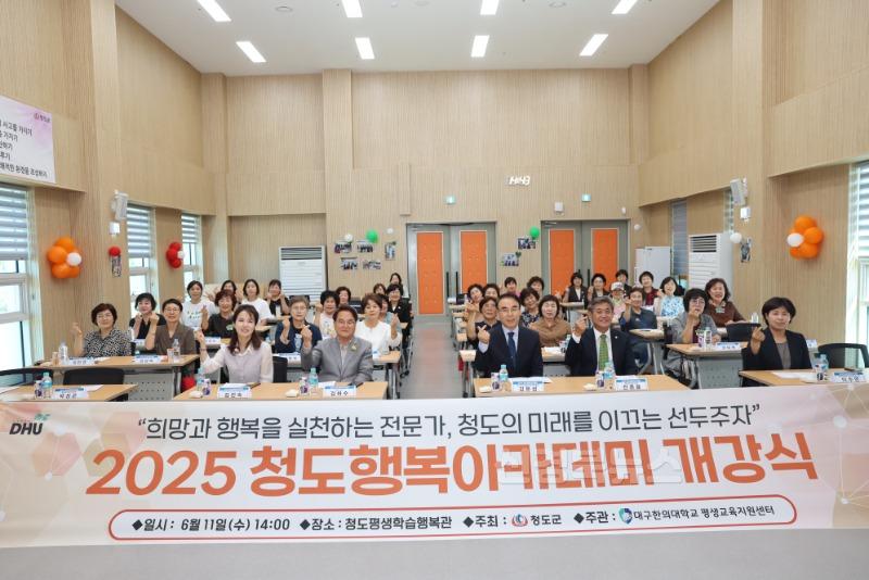 1. 평생보장과) 2025년 청도행복아카데미 개강.JPG