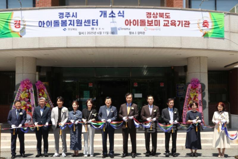 1-1. 위덕대 아이돌봄센터 개소식.jpg