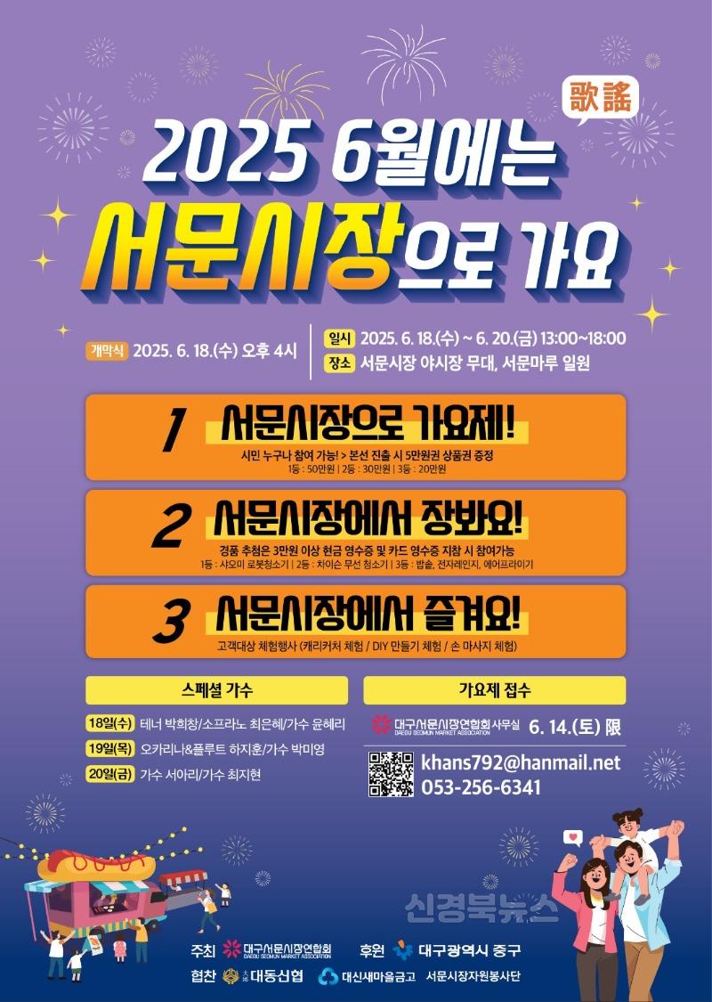 대구 중구, 6월에는 서문시장으로 가요 축제 개최(포스터).jpg
