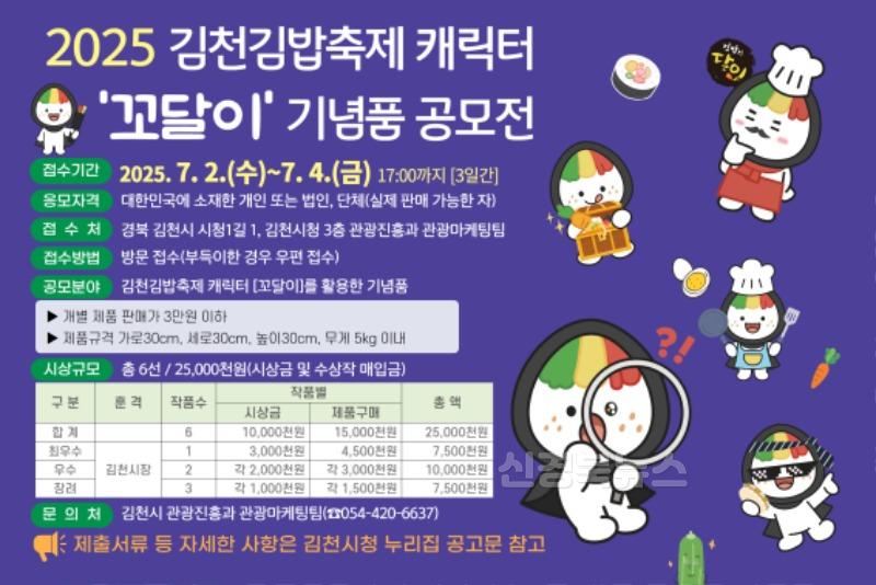 김천시, 김밥축제 캐릭터 ‘꼬달이’ 기념품 공모전 개최-관광진흥과(사진_카드뉴스).jpg