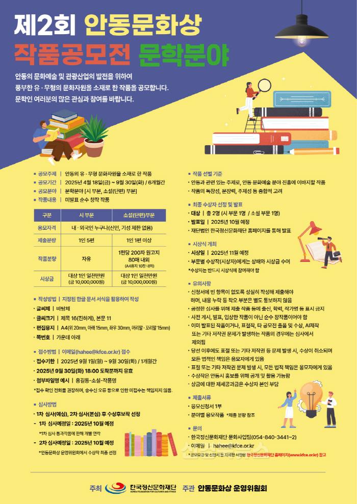 [크기변환]총상금 4천만원 규모! 제2회 안동문화상 작품공모전 열린다 (1).jpg