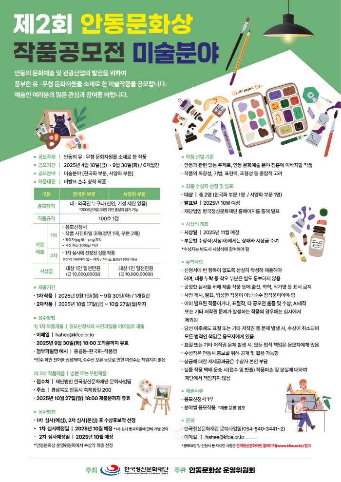 [크기변환]총상금 4천만원 규모! 제2회 안동문화상 작품공모전 열린다 (2).jpg