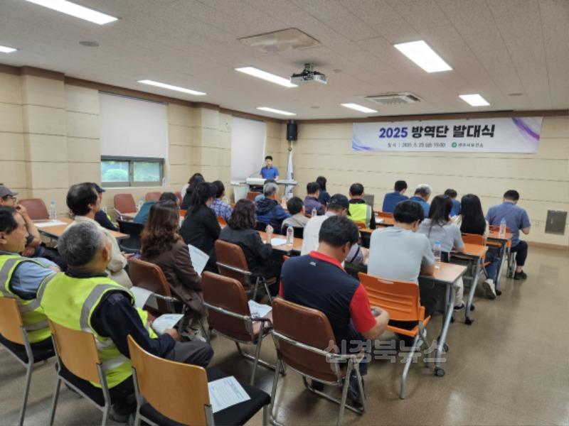 영주-4-1 영주시보건소는 10월까지 매주 금요일 ‘일제 방역의 날’을 운영한다(방역단 발대식 모습).jpg