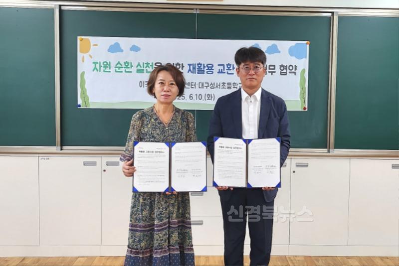 250613-02 이곡1동, 성서초등학교“재활용품 교환사업”업무협약 체결.jpg