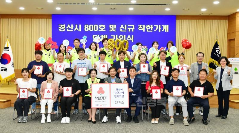 [경산시보도자료]경산시  800호 및 신규 착한가게 단체가입식 개최(2).JPG