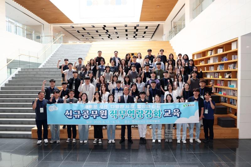 [상주시 총무과]2025년 신규공무원 직무역량강화교육 기념사진-동아쏘시오(20250612)-04.JPG