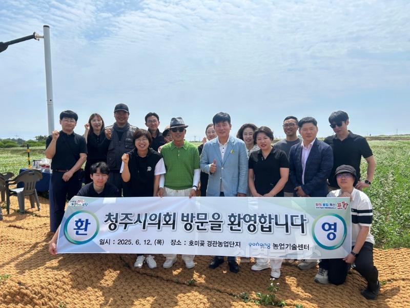 250612 포항 호미반도 경관농업단지 벤치마킹 왔어요! 청주시의회 견학.jpg
