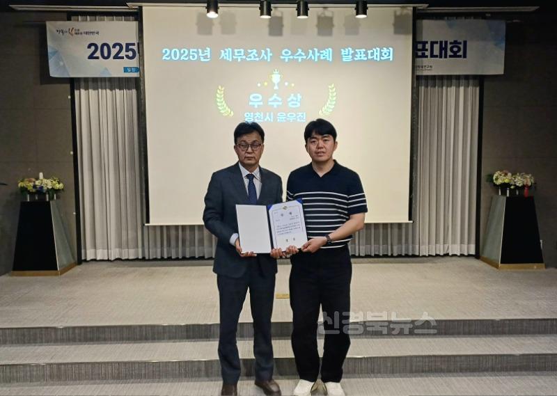 1 [사진] 영천시, 세무조사 우수사례 발표대회 우수상 수상.jpg