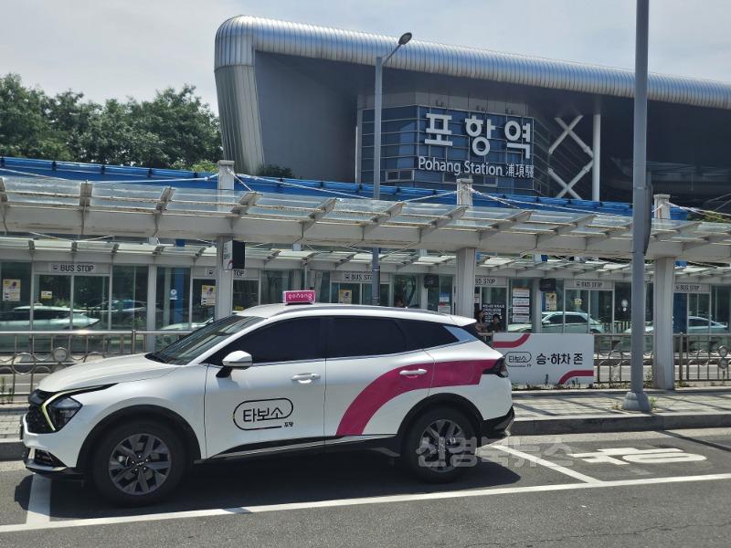 250613 포항역에서 택시 탈 땐, 이제 타보소 존에서 편하게 탑승하세요! 1.jpg