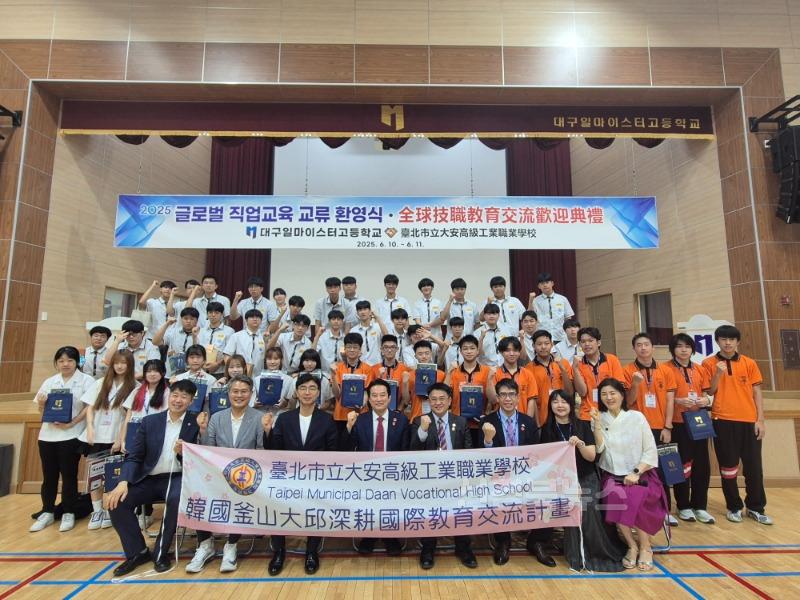 9. 대구일마이스터고등학교, 대만 다안공업고와 우호 교류 의향서 체결-2.jpg