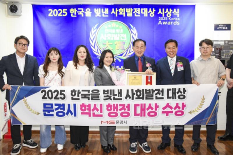1-2. 문경시 한국을 빛낸 사회발전대상 수상(홍보전산과).jpg